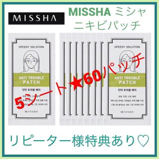 ミシャ(MISSHA)のミシャ アンチトラブルパッチ/にきびパッチ 5シートset 即購入OK♫(パック/フェイスマスク)