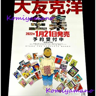 大友克洋 AKIRA セル画展 B2 ポスター 大友少年 OTOMO アキラの 大友克洋 AKIRA セル画展 B2 ポスター 大友少年 OTOMO アキラの