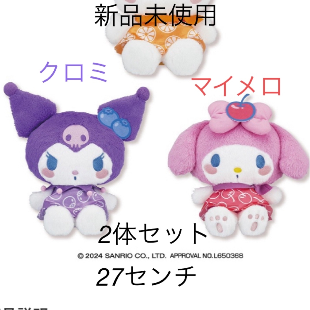 サンリオ‼️ぬいぐるみ‼️おすわりドール‼️クロミ‼️マイメロ サンリオ‼️ぬいぐるみ‼️おすわりドール‼️クロミ‼️マイメロ