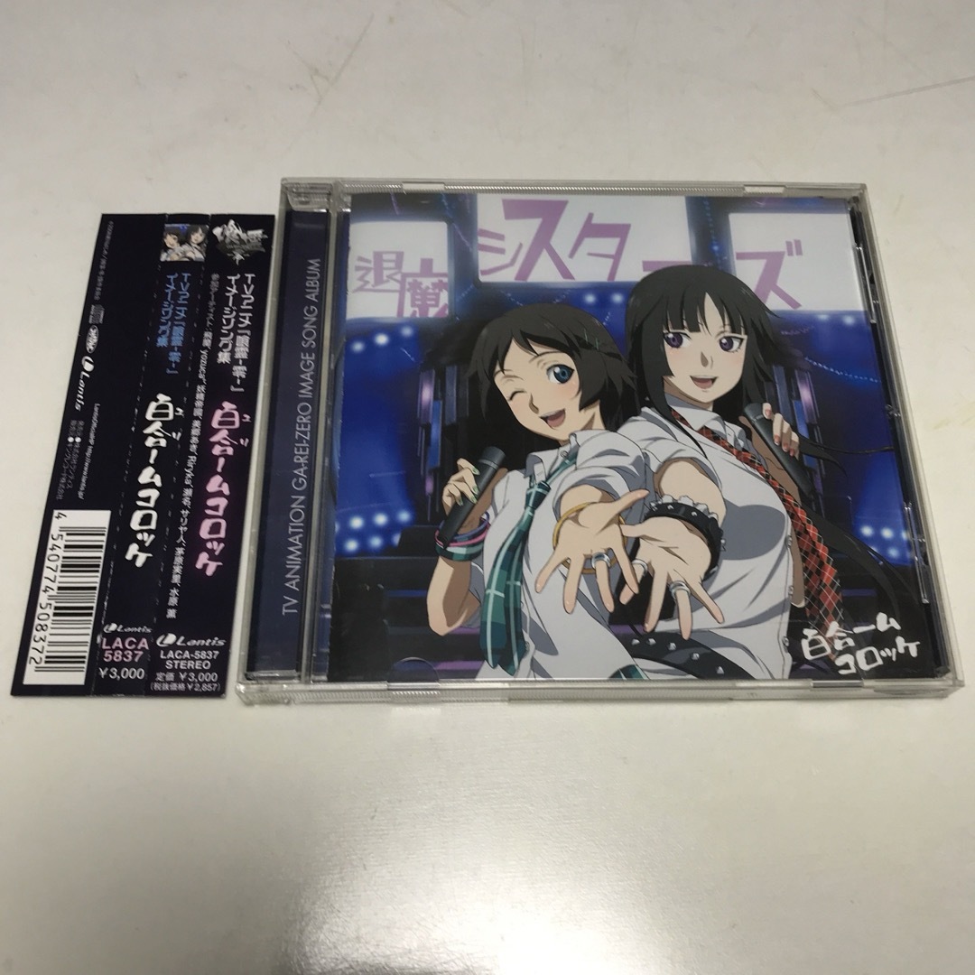 「喰霊(がれい)-零(ぜろ)-」イメージソング集~百合ームコロッケ エンタメ/ホビーのCD(アニメ)の商品写真