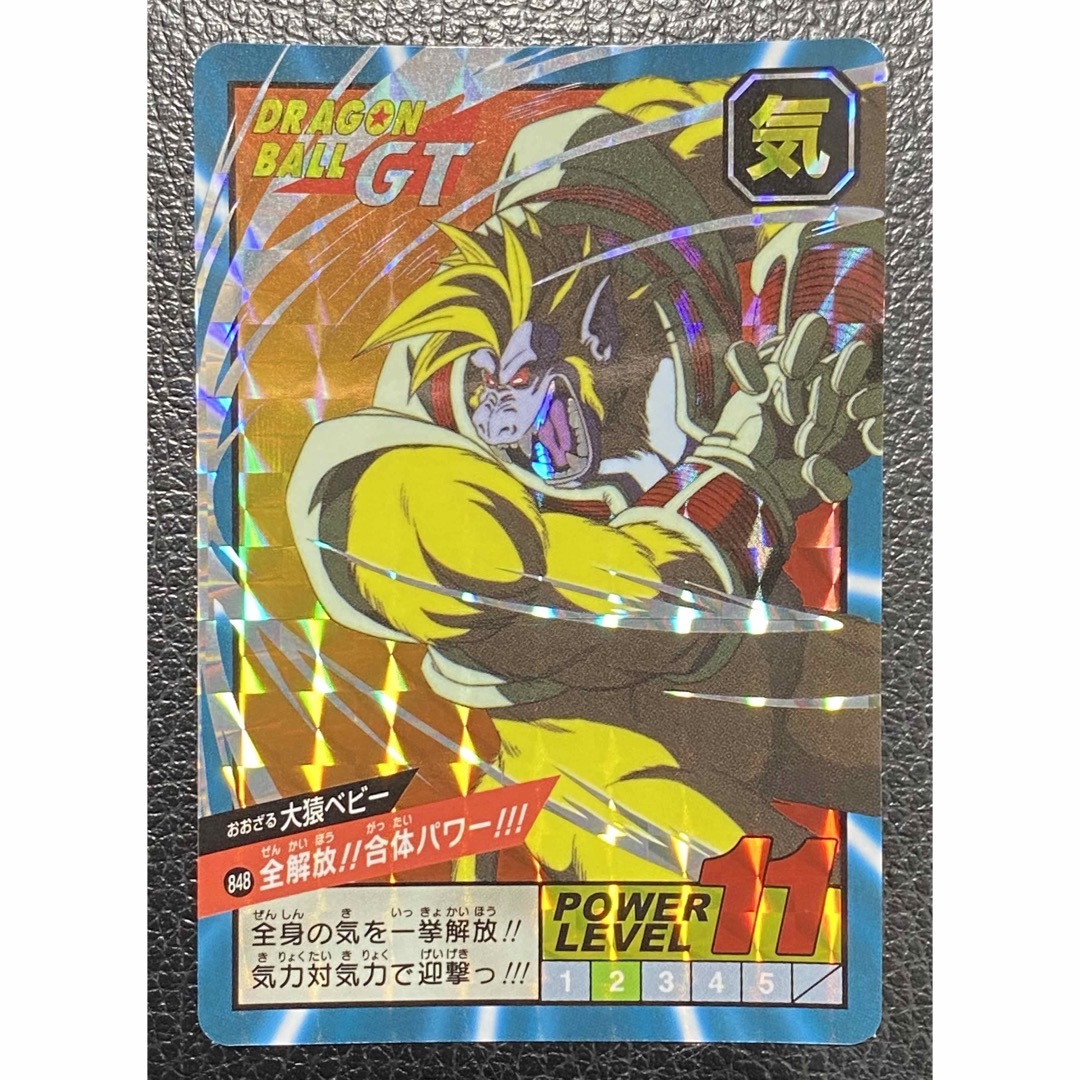 ドラゴンボールカードダス スーパーバトル キラ カードダス 大猿 ドラゴンボールカードダス スーパーバトル キラ カードダス 大猿