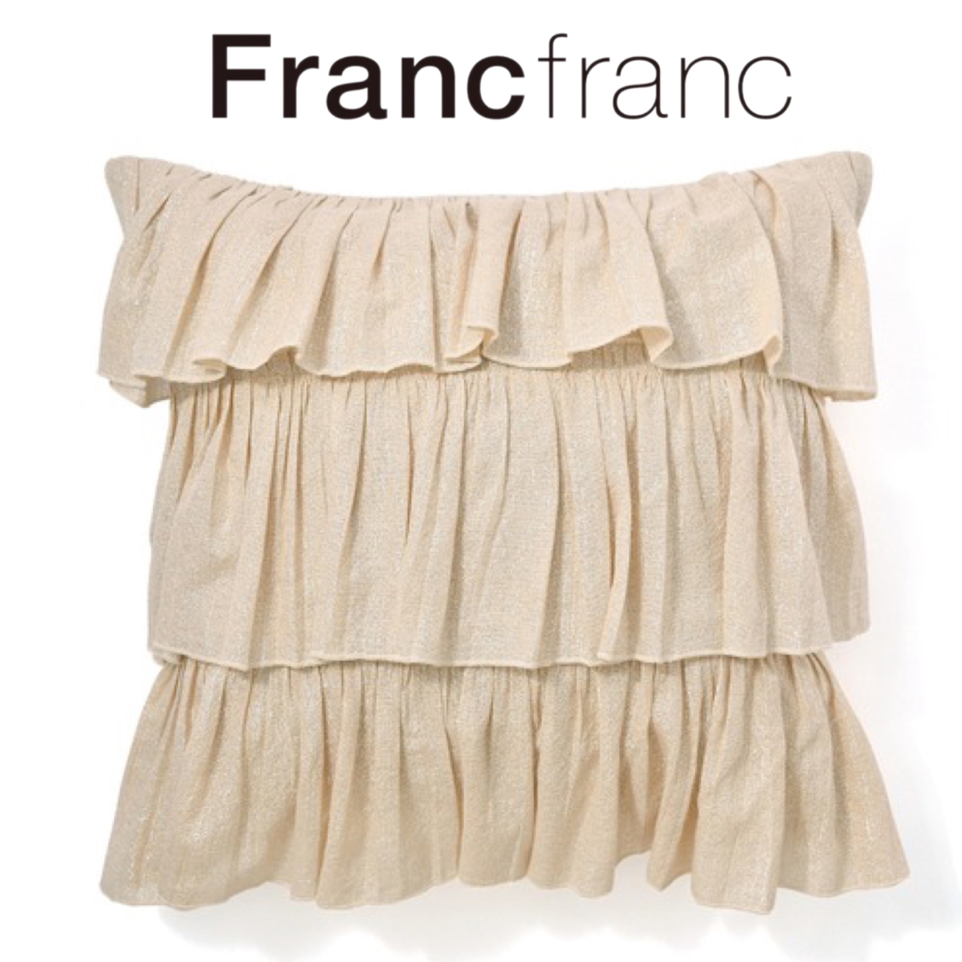 Francfranc - ❤新品タグ付き フランフラン フリル-I-015 Francfranc - ❤新品タグ付き フランフラン フリル-I-015