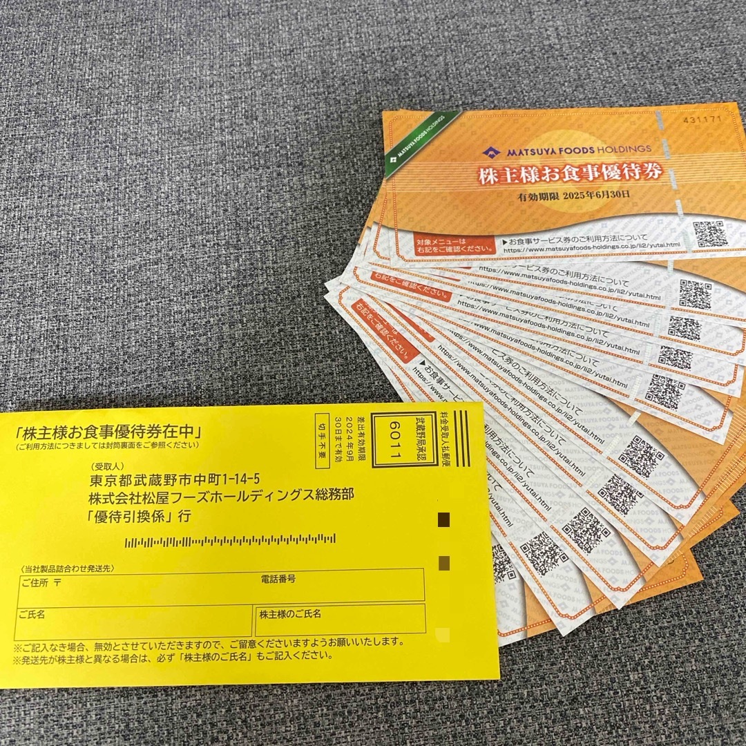 (値下げ)松屋フーズ株主優待券 10枚分 (値下げ)松屋フーズ株主優待券 10枚分