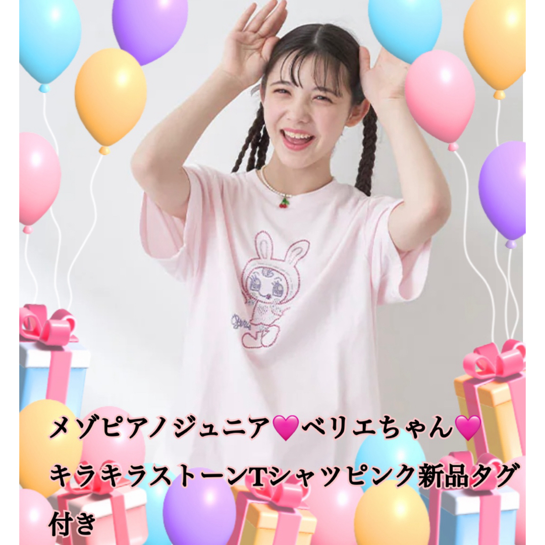 mezzo piano junior - メゾピアノジュニア♡ベリエちゃん mezzo piano junior - メゾピアノジュニア♡ベリエちゃん