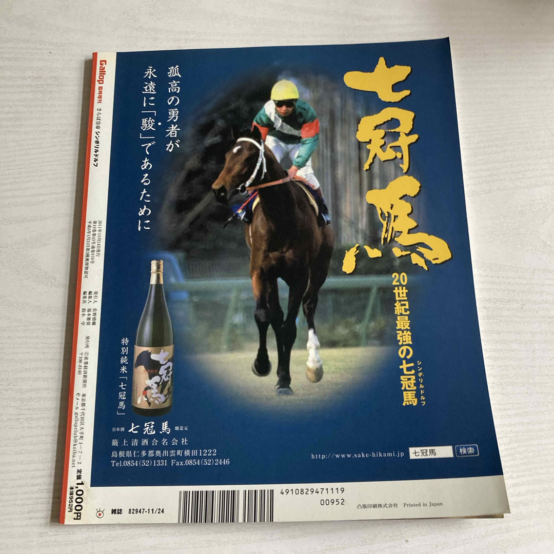 Gallop臨時増刊号 さらば皇帝シンボリルドルフ アート/エンタメ Gallop臨時増刊号 さらば皇帝シンボリルドルフ アート/エンタメ