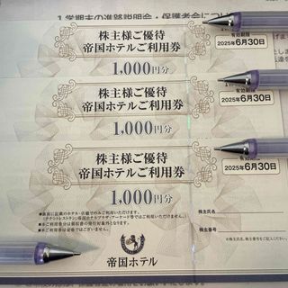 帝国ホテル　株主優待　3000円分(その他)