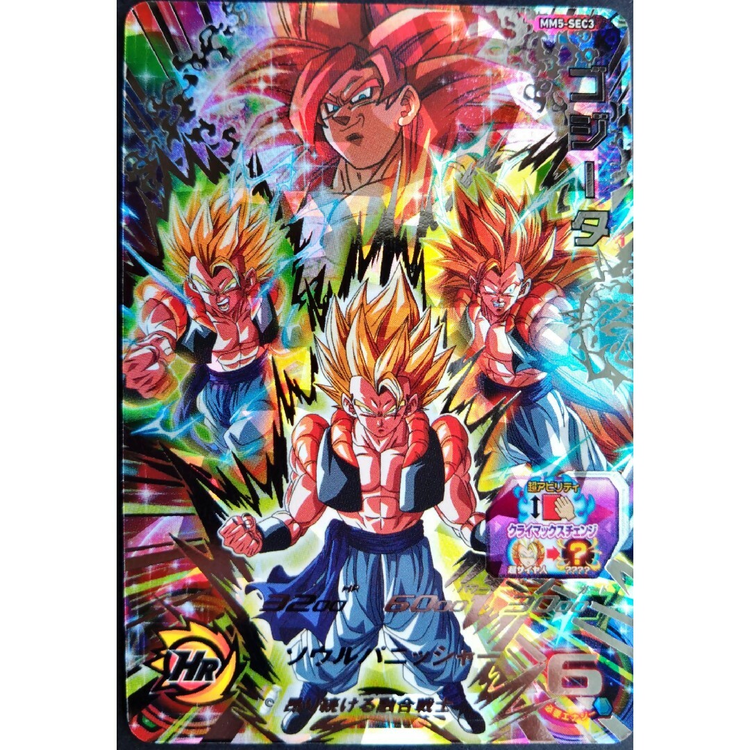 ドラゴンボール - MM5-SEC3 グラチェンゴジータ ドラゴンボール ドラゴンボール - MM5-SEC3 グラチェンゴジータ ドラゴンボール