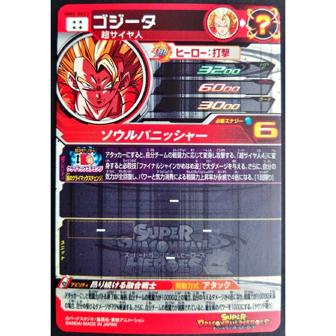 ドラゴンボール - MM5-SEC3 グラチェンゴジータ ドラゴンボール ドラゴンボール - MM5-SEC3 グラチェンゴジータ ドラゴンボール
