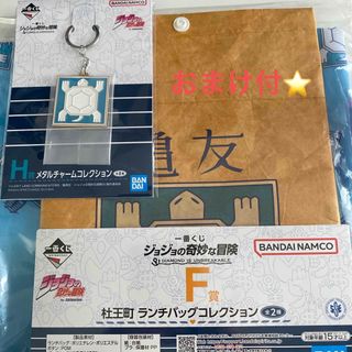 亀友　F賞　H賞　ジョジョの奇妙な冒険　一番くじ(その他)
