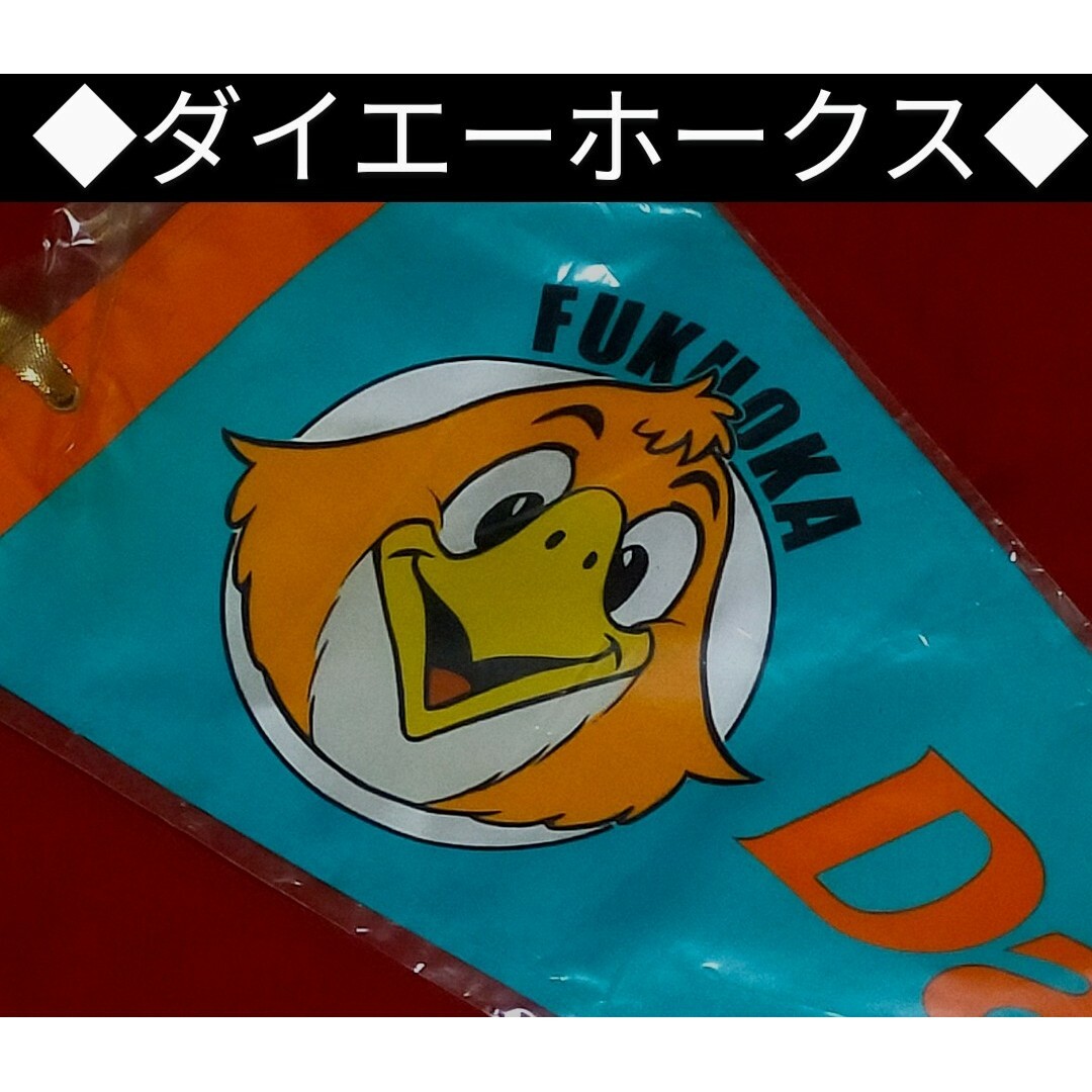 福岡ソフトバンクホークス - ㊾◇ ダイエーホークス ◇ 球団旗 福岡ソフトバンクホークス - ㊾◇ ダイエーホークス ◇ 球団旗