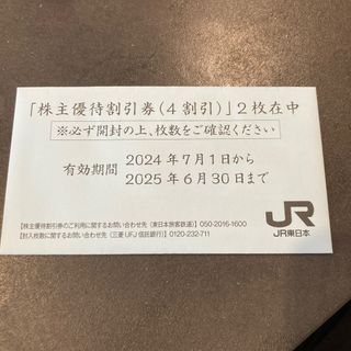 JR東日本株主優待割引券 2枚(その他)