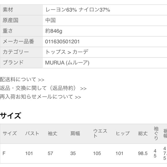 MURUA(ムルーア)のMURUA リブフロントコート レディースのトップス(カーディガン)の商品写真