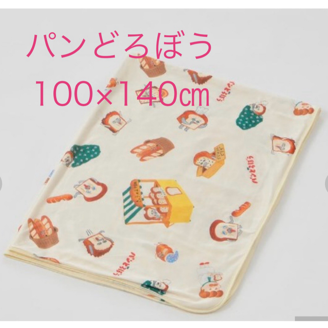 バースデイ(バースデイ)のパンどろぼう 冷感ケット ブランケット ハーフサイズ バースデイ しまむら キッズ/ベビー/マタニティの寝具/家具(タオルケット)の商品写真