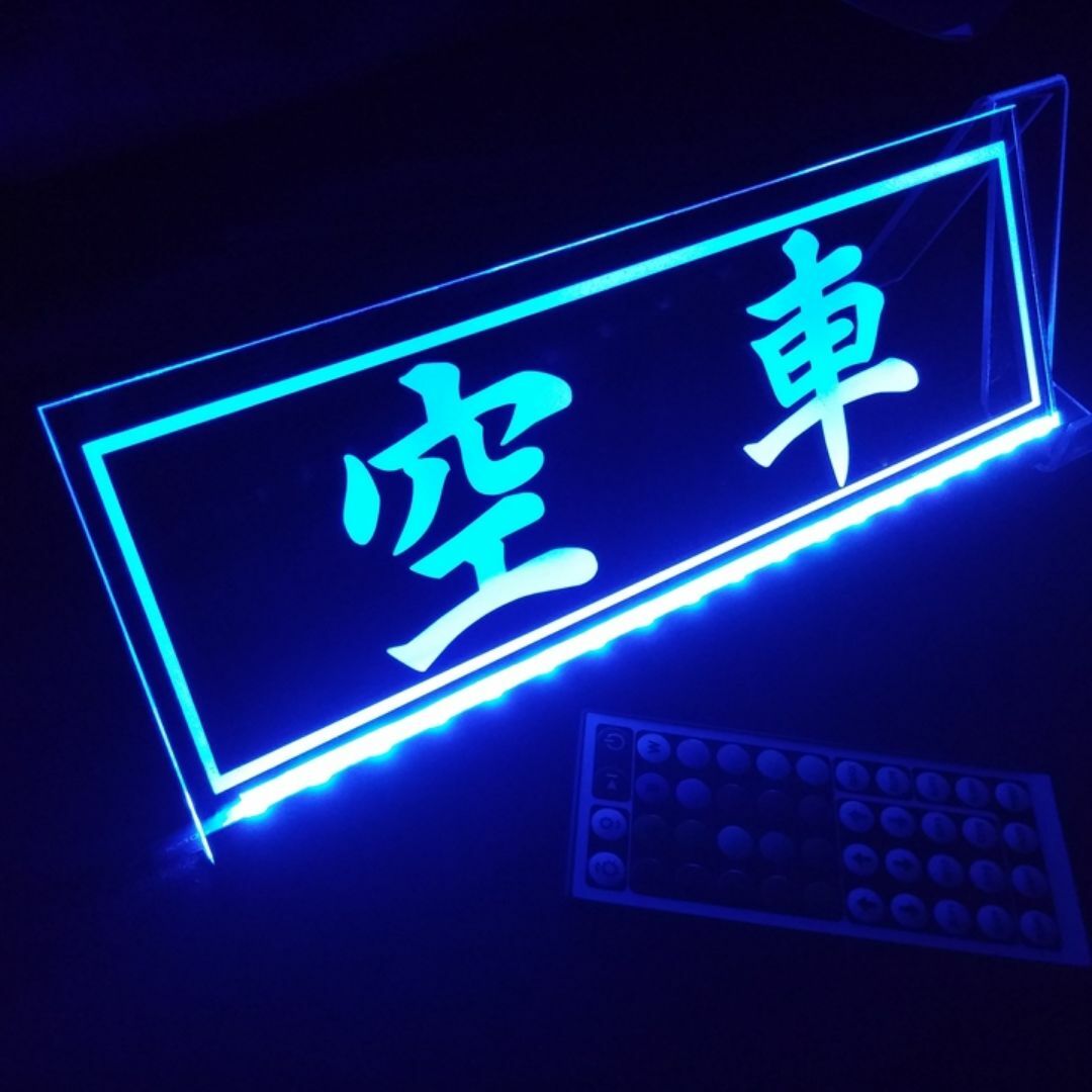 LED アクリルプレート空車 ワンマン灯 トラック アンドンの通販 LED アクリルプレート空車 ワンマン灯 トラック アンドンの通販