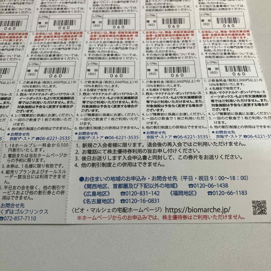 京阪百貨店 - 京阪百貨店 株主優待券京阪百貨店 株主優待券 10 京阪百貨店 - 京阪百貨店 株主優待券京阪百貨店 株主優待券 10