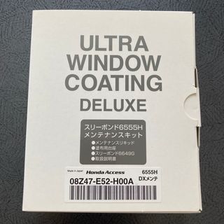 スリーボンド6555Hメンテナンスキット(メンテナンス用品)