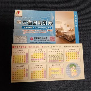 スパリゾートハワイアンズ　宿泊割引券(宿泊券)