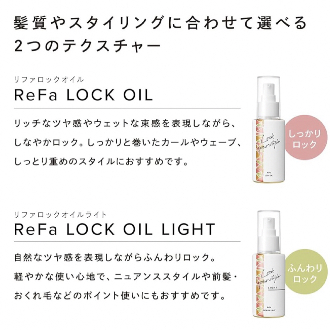 ReFa - リファ refa ロックオイル 2種類セットの通販 by M's ReFa - リファ refa ロックオイル 2種類セットの通販 by M's