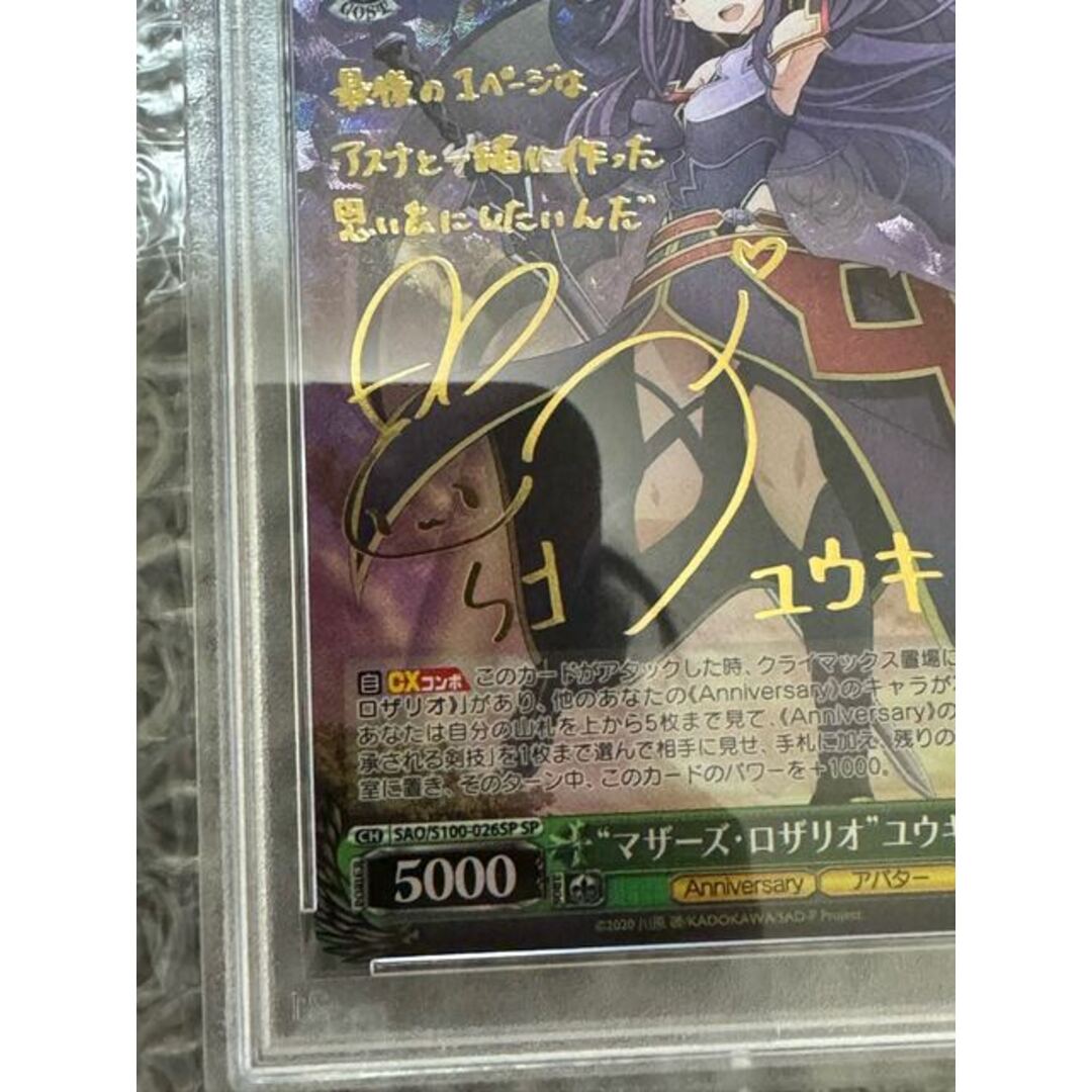 ヴァイスシュヴァルツ SAO マザーズロザリオ ユウキ サイン SP PSA10 ヴァイスシュヴァルツ SAO マザーズロザリオ ユウキ サイン SP PSA10