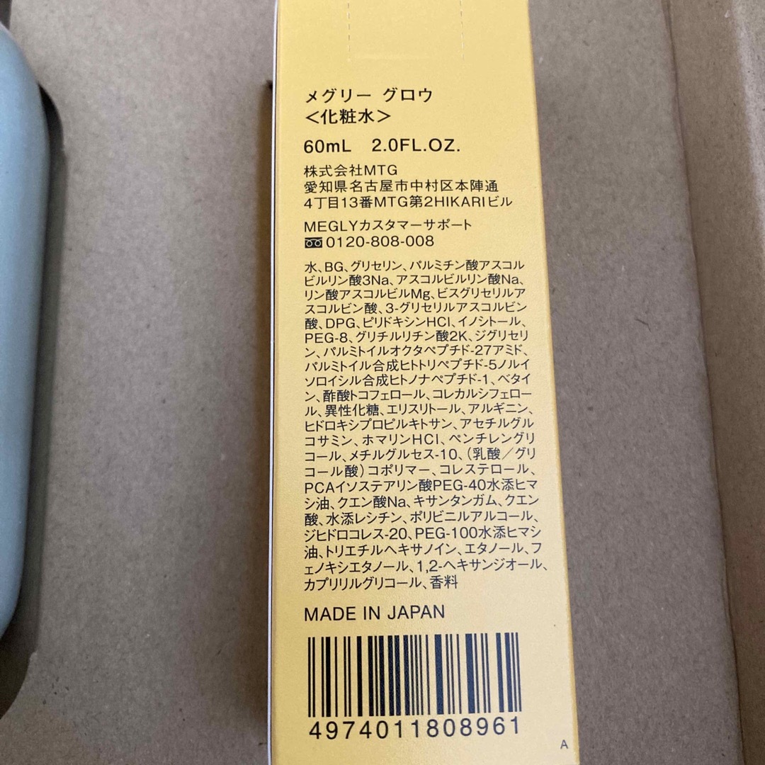 MEGLY スターターキット(送料込)新品 MTG MEGLY スターターキット(送料込)新品 MTG