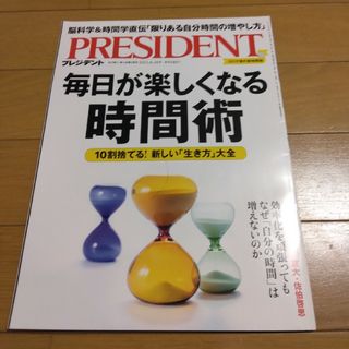 まとめ売りOK PRESIDENT (プレジデント) 2023年 6/16号(ビジネス/経済/投資)