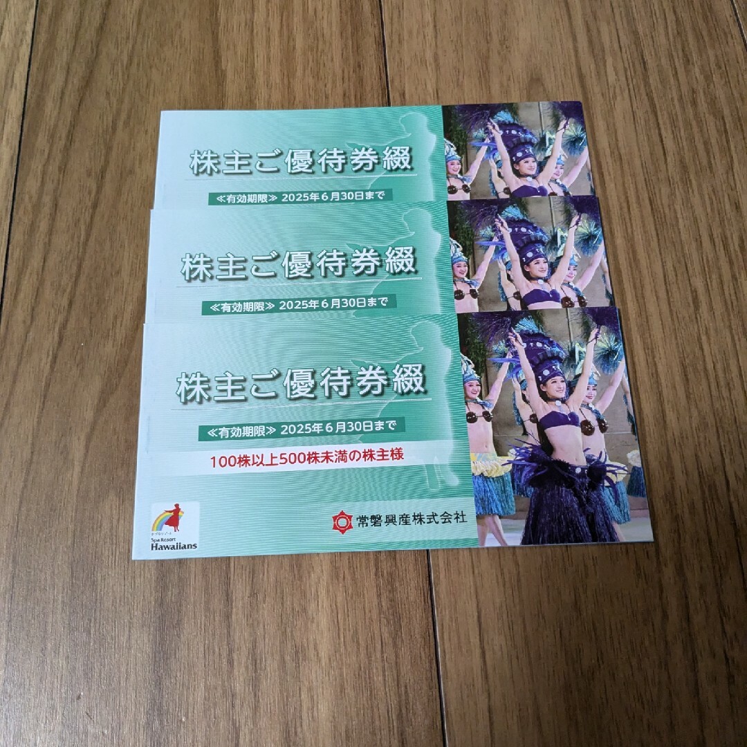 20,000円分優待券 カワチ薬品 株主優待 20,000円分優待券 カワチ薬品 株主優待