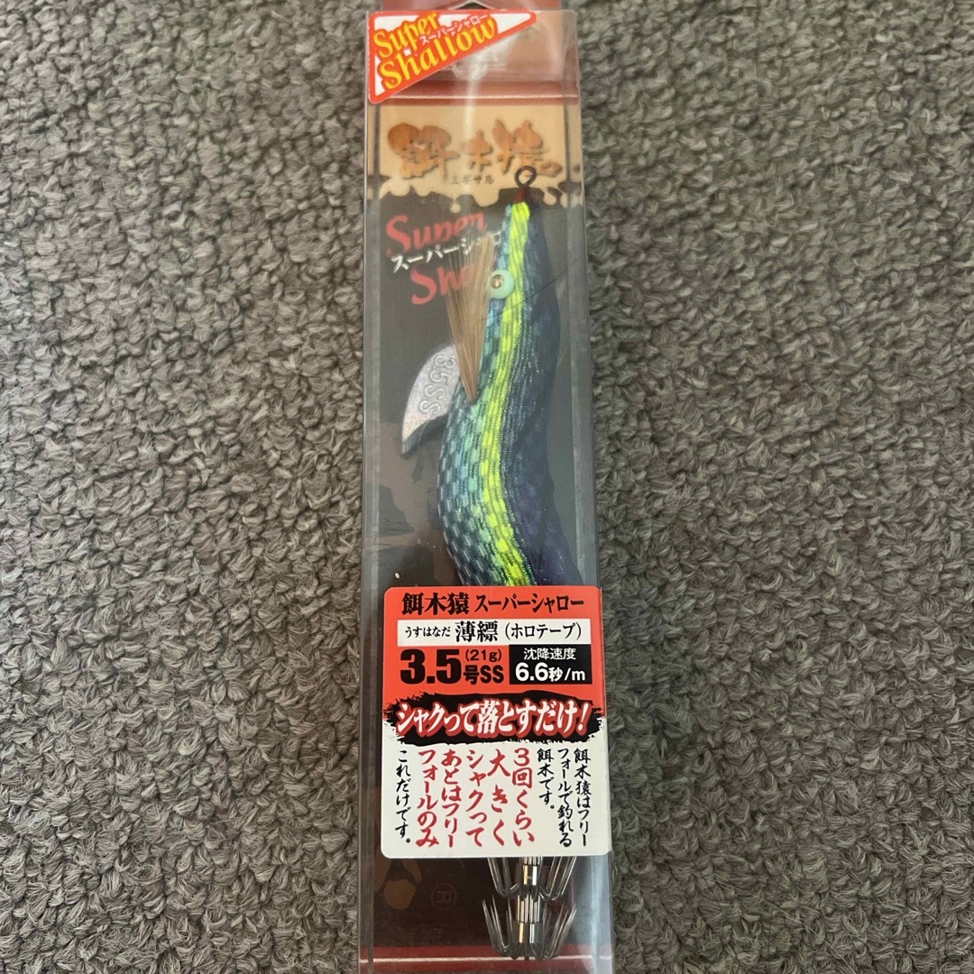 餌木猿 3.5ss スーパーシャロー スポーツ/アウトドアのフィッシング(ルアー用品)の商品写真
