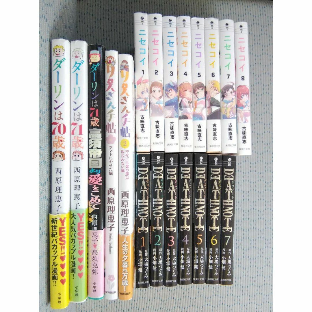 期間限定のお買い得商品 ♥️新品♥️ニセコイ★デスノート★西原理恵子 全巻セット