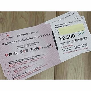 ライドオンエクスプレスホールディングス　株主優待券 10,000円分(フード/ドリンク券)