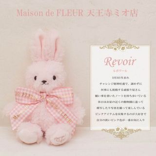 Maison de FLEUR（キーホルダー）のフリマアイテム一覧