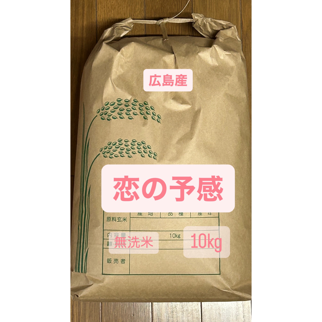 かおりん様 予約分 魚沼