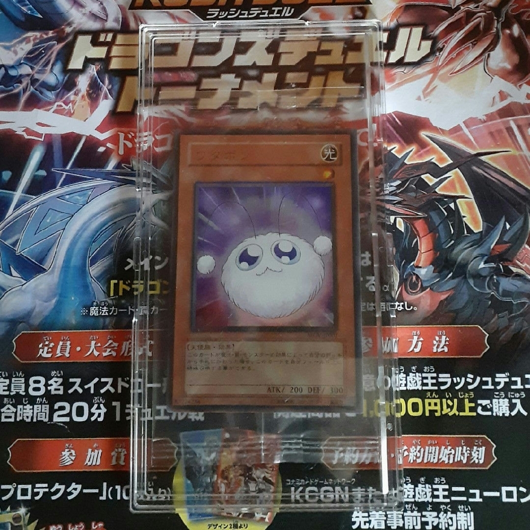 遊戯王 ワタポン MOV-JP001 ウルトラレア 【未開封】 遊戯王 ワタポン MOV-JP001 ウルトラレア 【未開封】