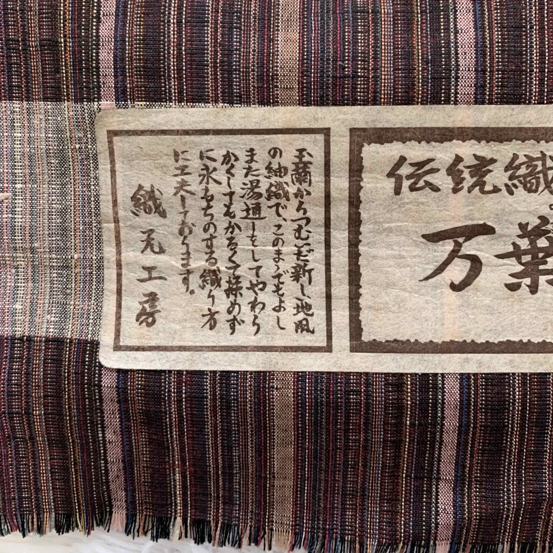 未使用 万葉つむぎ 縞模様 反物 着尺 絹100% 紬 着物 和装 和裁 未使用 万葉つむぎ 縞模様 反物 着尺 絹100% 紬 着物 和装 和裁