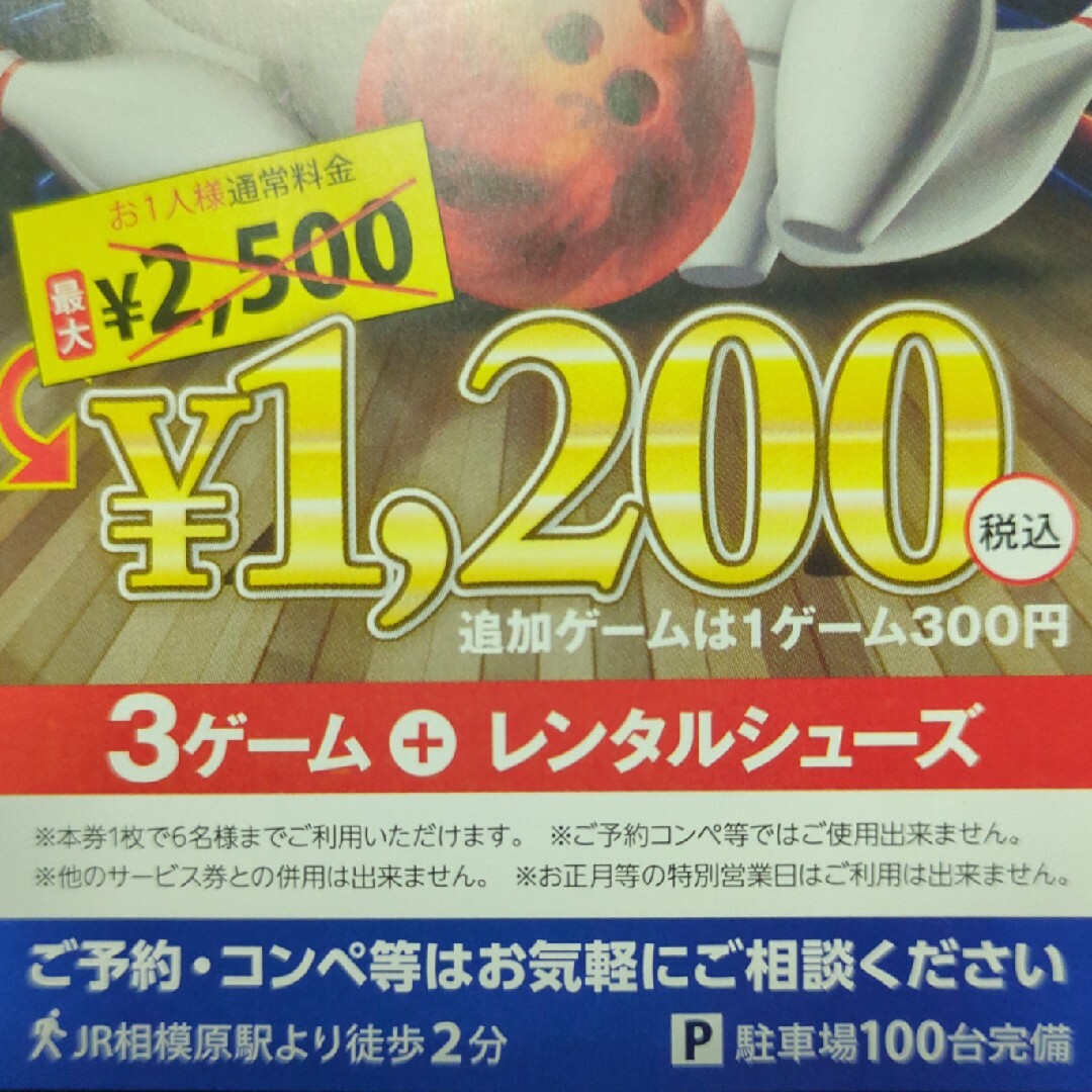 相模原パークレーンズ特別ご優待券1枚の通販 by ようぴょん|ラクマ 相模原パークレーンズ特別ご優待券1枚の通販 by ようぴょん|ラクマ