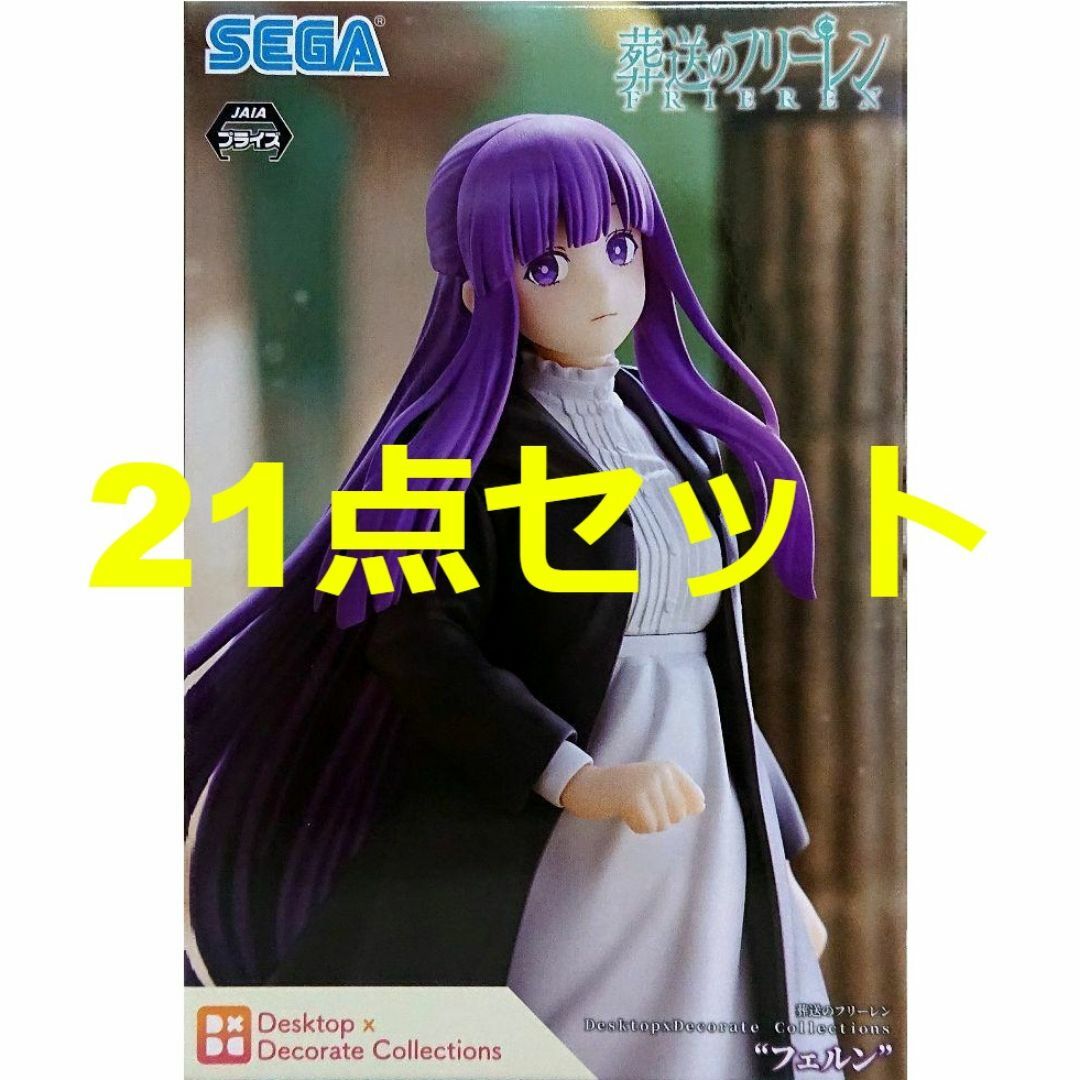 21点セット 葬送のフリーレン Desktop×Decorate フェルン フィギュア 21点セット 葬送のフリーレン Desktop×Decorate フェルン フィギュア