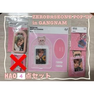 ZEROBASEONE - ゼベワン ゼロニ ポップアップ アクスタ ZEROBASEONE - ゼベワン ゼロニ ポップアップ アクスタ