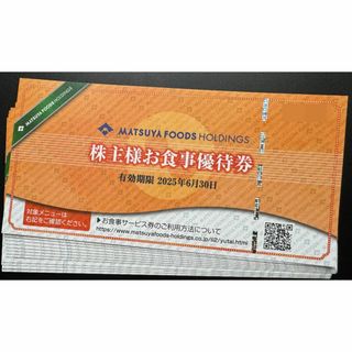 松屋フーズ 株主優待券 12枚(レストラン/食事券)