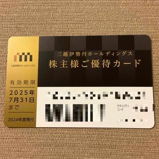 最新版　三越伊勢丹の株主優待カード(ショッピング)