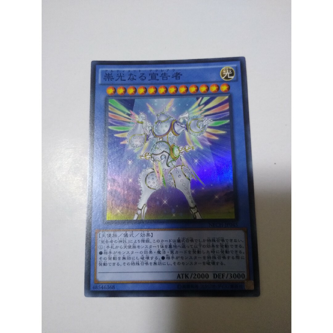 遊戯王(ユウギオウ)の遊戯王 崇光なる宣告者 スーパー アルティメットデクレアラー アルデク エンタメ/ホビーのトレーディングカード(シングルカード)の商品写真