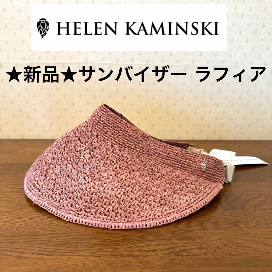 専用です。ヘレンカミンスキー サンバイザー とばす 専用です。ヘレンカミンスキー サンバイザー とばす
