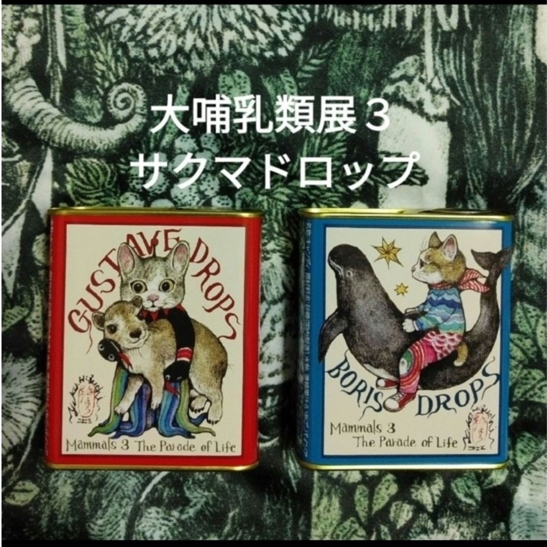 ヒグチユウコ - 国立科学博物館 大哺乳類展3 ヒグチユウコ ヒグチユウコ - 国立科学博物館 大哺乳類展3 ヒグチユウコ