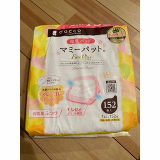 dacco 母乳パッド152枚入り(*yui 6月30日まで発送不可*様専用)(母乳パッド)