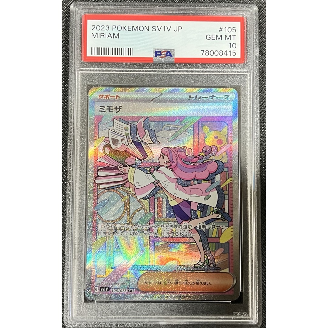 ミモザ SAR PSA10 GEMMINT ポケモンカード バイオレットex(楽天 ミモザ SAR PSA10 GEMMINT ポケモンカード バイオレットex(楽天