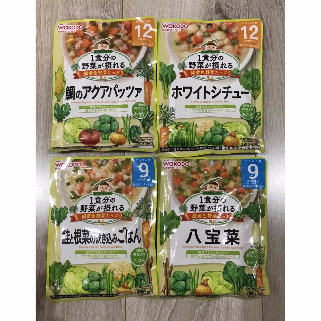 和光堂(ワコウドウ)の和光堂ベビーフード　9-12ヵ月　一食分の野菜が摂れるシリーズ 食品/飲料/酒の加工食品(レトルト食品)の商品写真