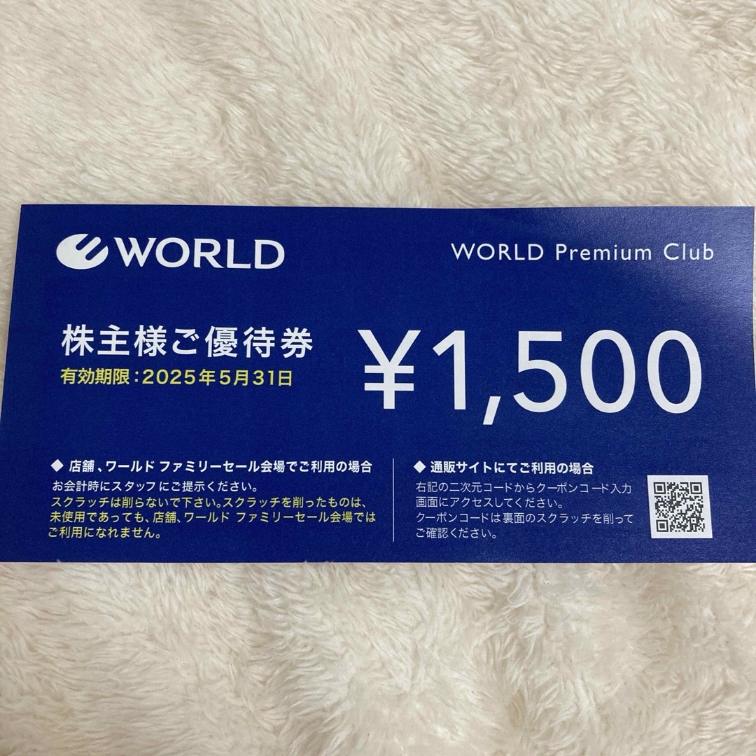 ワールド 株主優待券1500円分 チケットの優待券/割引券(ショッピング)の商品写真