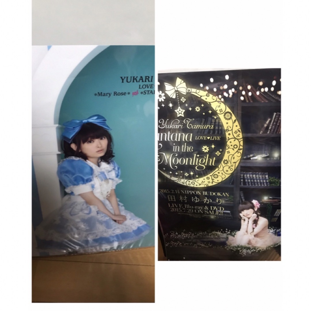 ◾︎田村ゆかり 神楽坂ゆか ポスターセット 20枚 レア ①の通販 ◾︎田村ゆかり 神楽坂ゆか ポスターセット 20枚 レア ①の通販