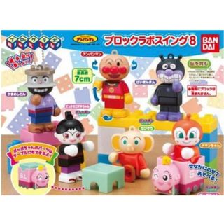 アンパンマン(アンパンマン)のそれいけ！アンパンマン ブロックラボスイング8 ちびぞう 2018(キャラクターグッズ)