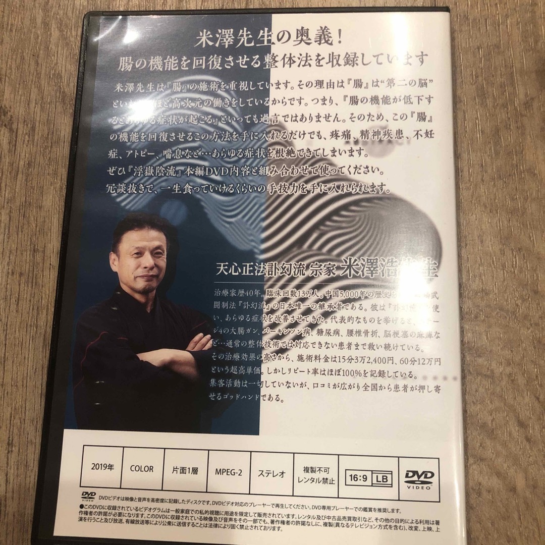 破格です 米澤浩 浮嶽陰龍 腸深整流法 dvdセット 本 破格です 米澤浩 浮嶽陰龍 腸深整流法 dvdセット 本