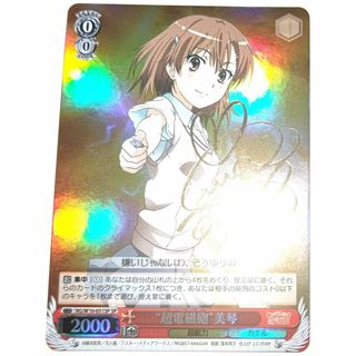 超希少・美品】ヴァイスシュヴァルツ 超電磁砲 美琴 SP たら 超希少・美品】ヴァイスシュヴァルツ 超電磁砲 美琴 SP たら