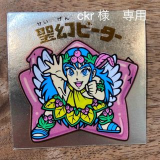 ビックリマン(bikkuriman（LOTTE）)の聖幻ピーター　銀　裏白　旧ビックリマン(その他)